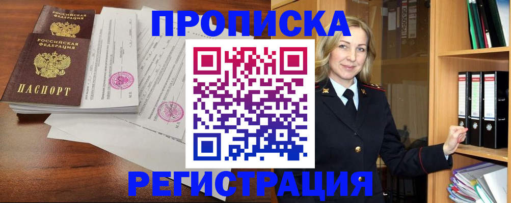 временная регистрация в Закаменске