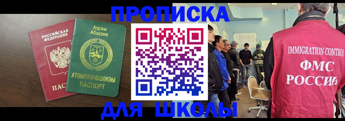 купить прописку в Закаменске