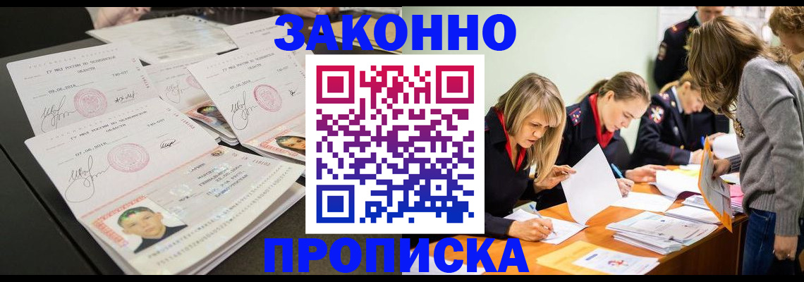 прописка поиск в Закаменске